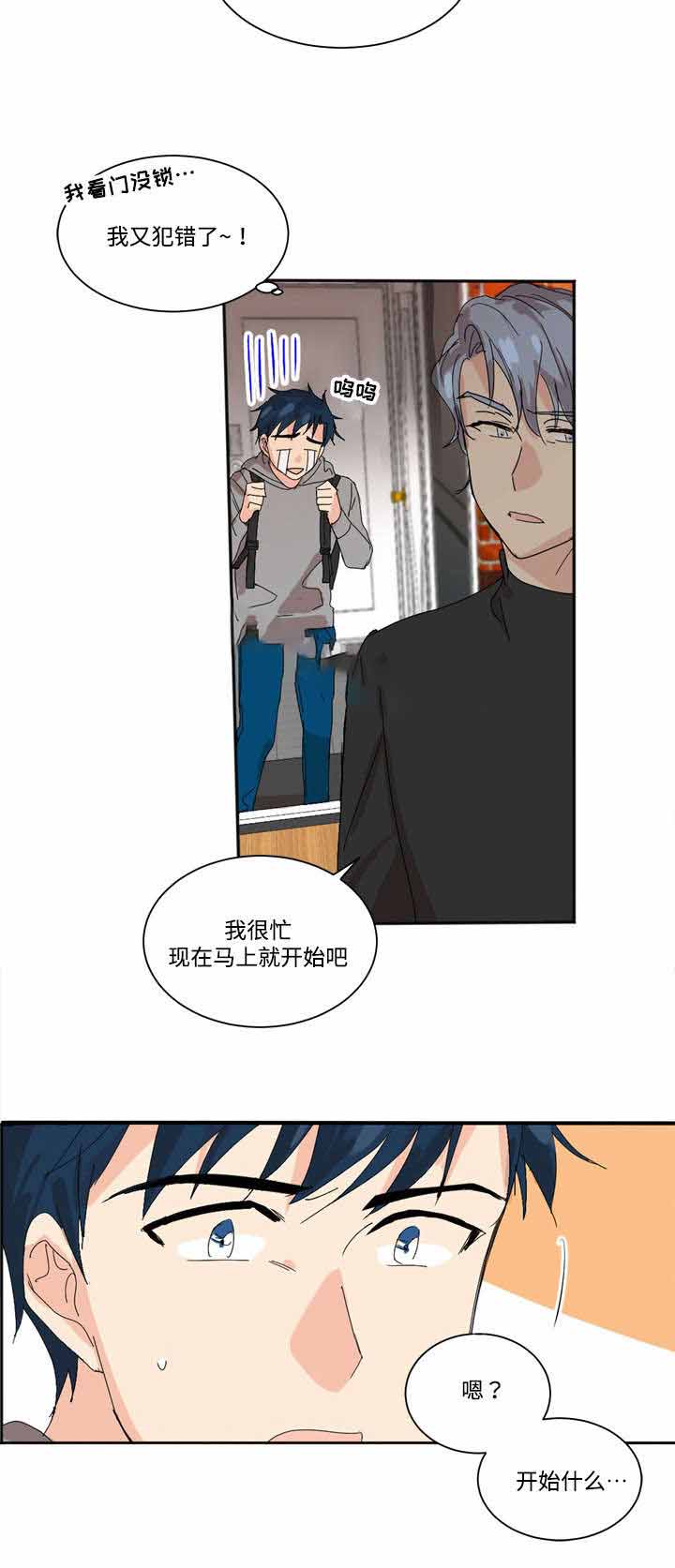 《教授你走开》漫画最新章节第4话免费下拉式在线观看章节第【17】张图片