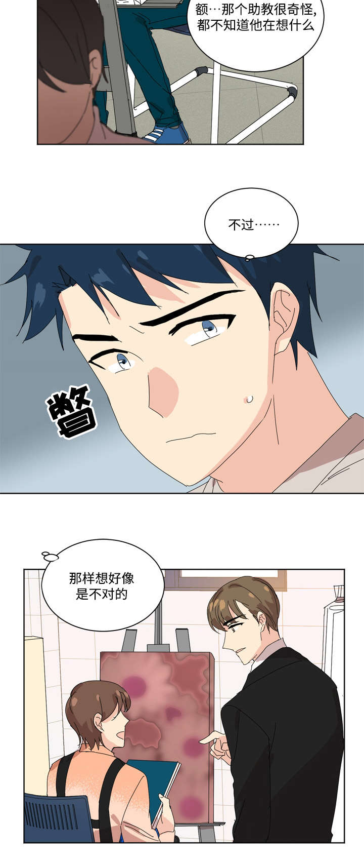 《教授你走开》漫画最新章节第9话免费下拉式在线观看章节第【17】张图片