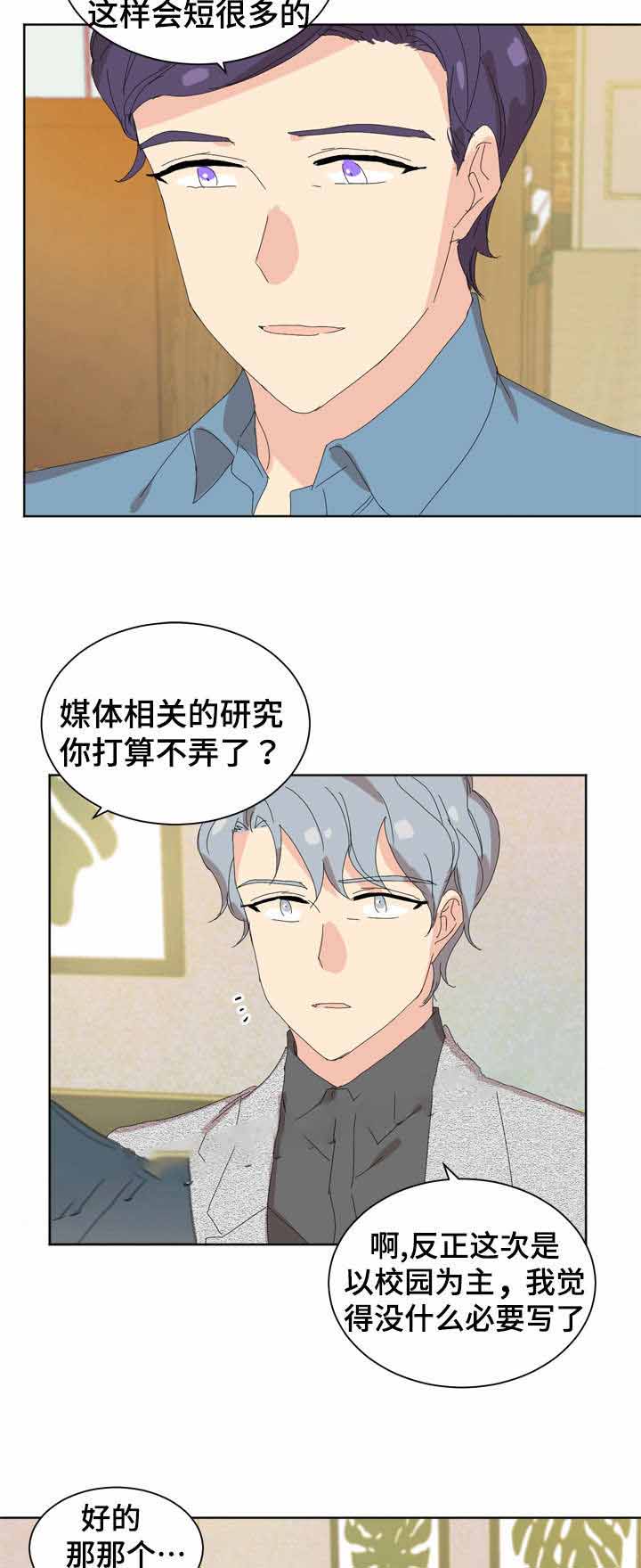 《教授你走开》漫画最新章节第19话免费下拉式在线观看章节第【27】张图片