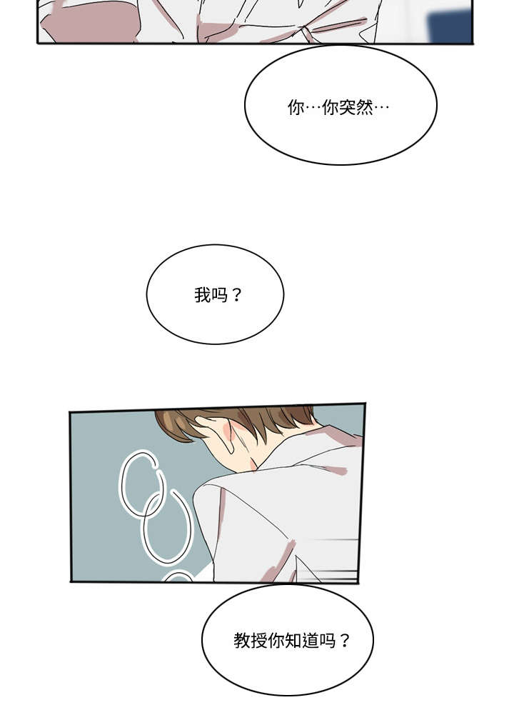 《教授你走开》漫画最新章节第2话免费下拉式在线观看章节第【25】张图片