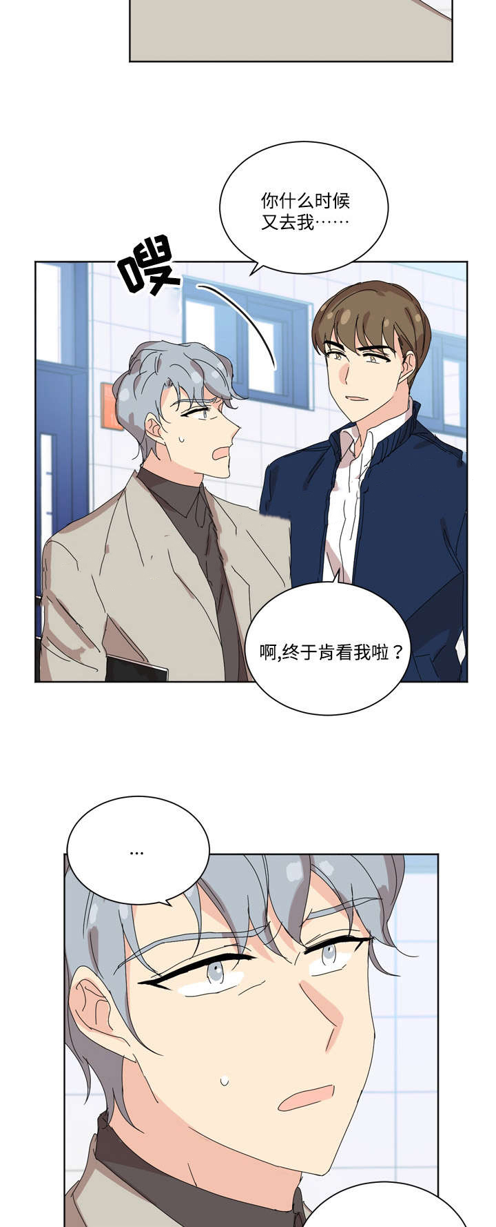 《教授你走开》漫画最新章节第29话免费下拉式在线观看章节第【7】张图片