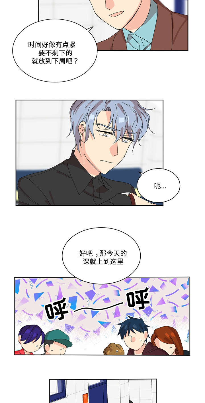 《教授你走开》漫画最新章节第1话免费下拉式在线观看章节第【13】张图片