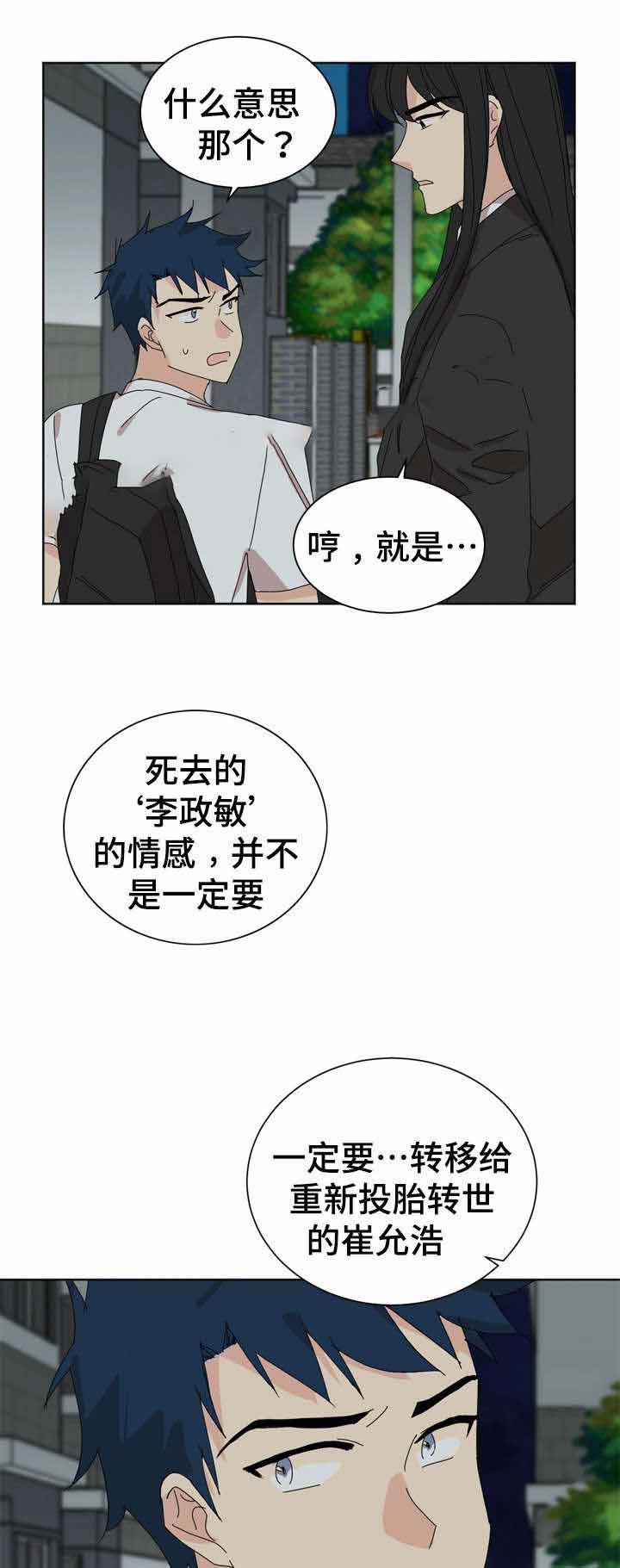 《教授你走开》漫画最新章节第18话免费下拉式在线观看章节第【13】张图片