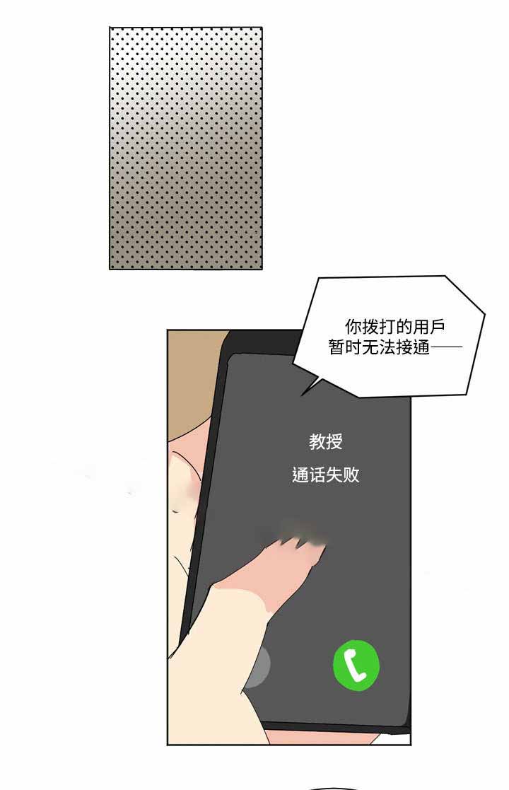 《教授你走开》漫画最新章节第6话免费下拉式在线观看章节第【1】张图片