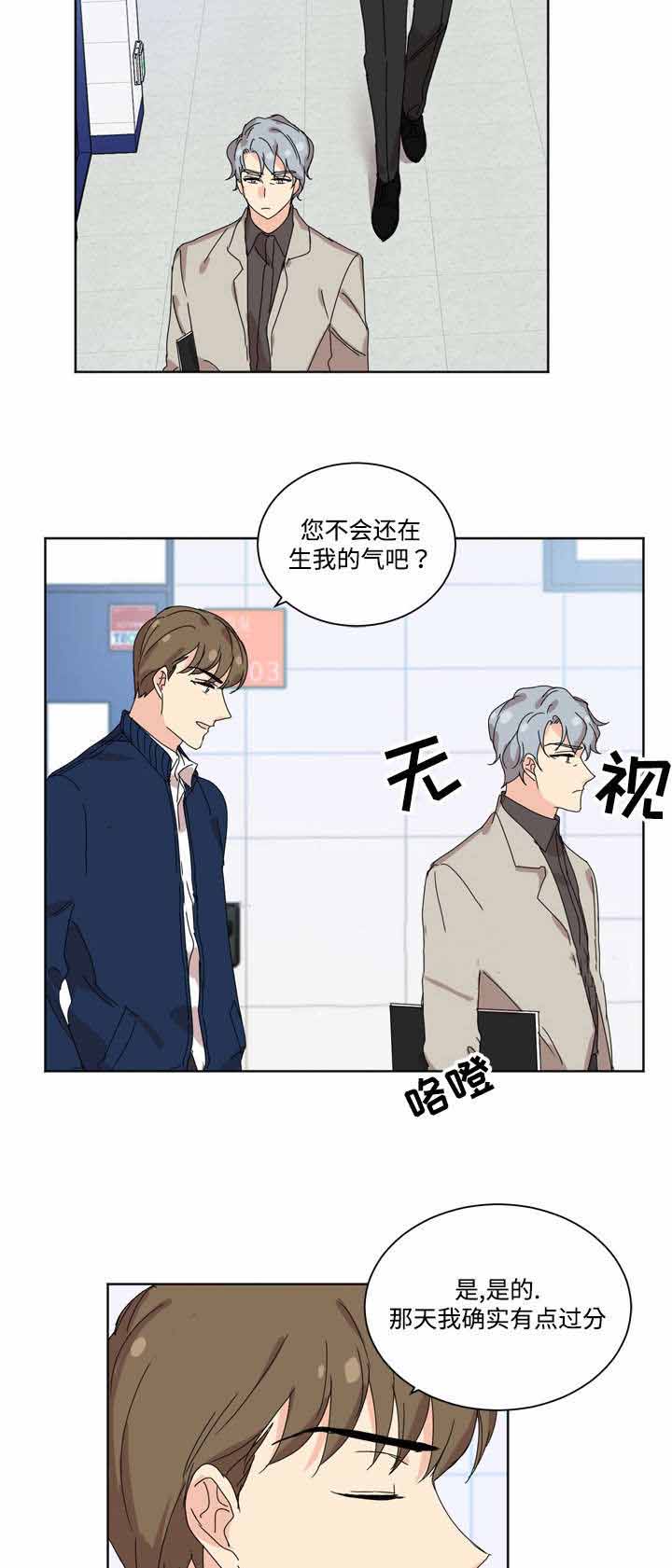 《教授你走开》漫画最新章节第29话免费下拉式在线观看章节第【3】张图片