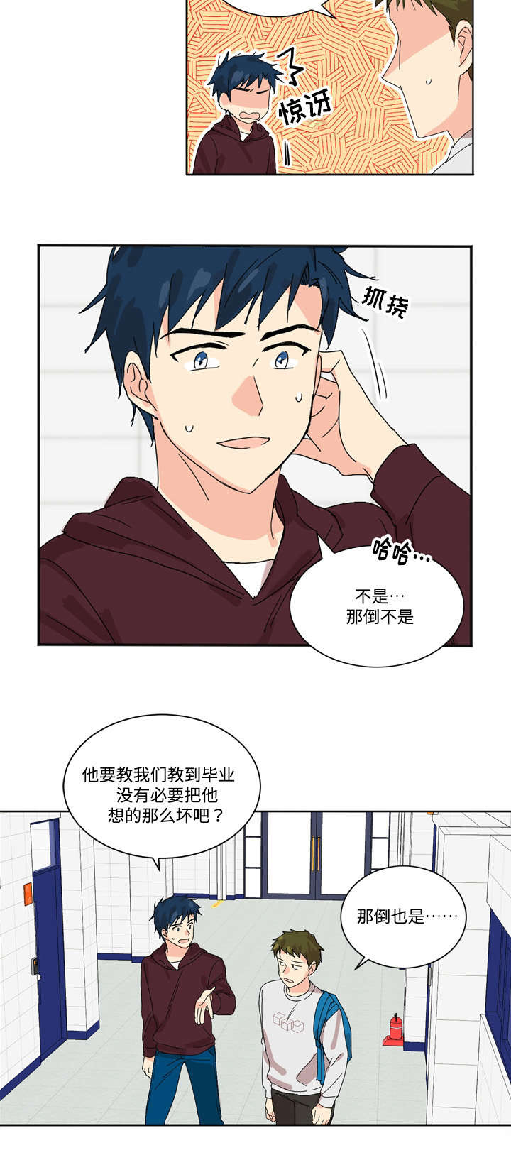 《教授你走开》漫画最新章节第1话免费下拉式在线观看章节第【21】张图片