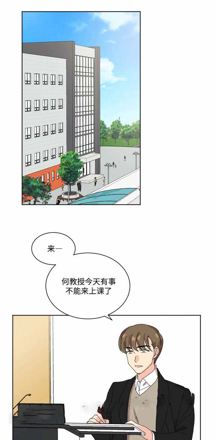 《教授你走开》漫画最新章节第9话免费下拉式在线观看章节第【1】张图片