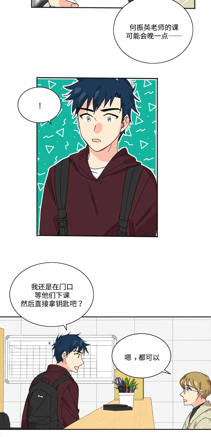 《教授你走开》漫画最新章节第2话免费下拉式在线观看章节第【19】张图片