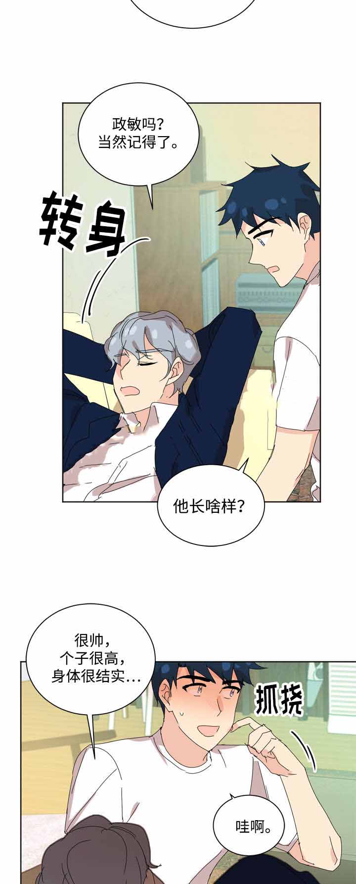 《教授你走开》漫画最新章节第35话免费下拉式在线观看章节第【5】张图片