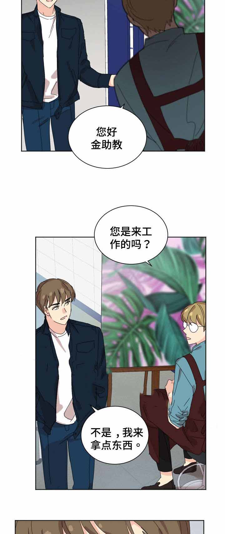 《教授你走开》漫画最新章节第28话免费下拉式在线观看章节第【13】张图片