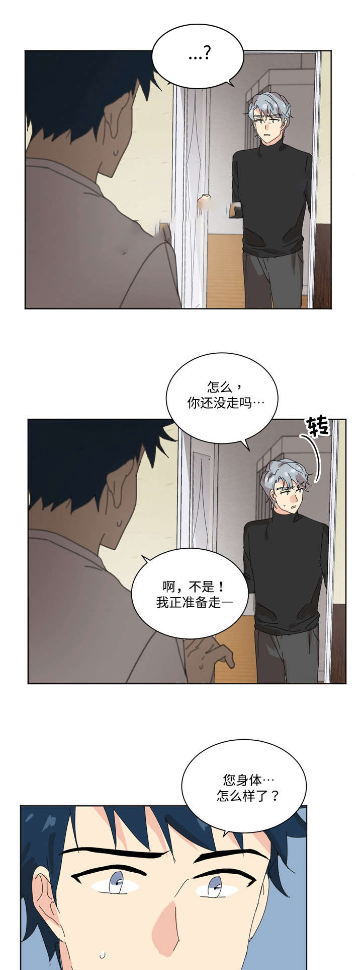 《教授你走开》漫画最新章节第16话免费下拉式在线观看章节第【25】张图片