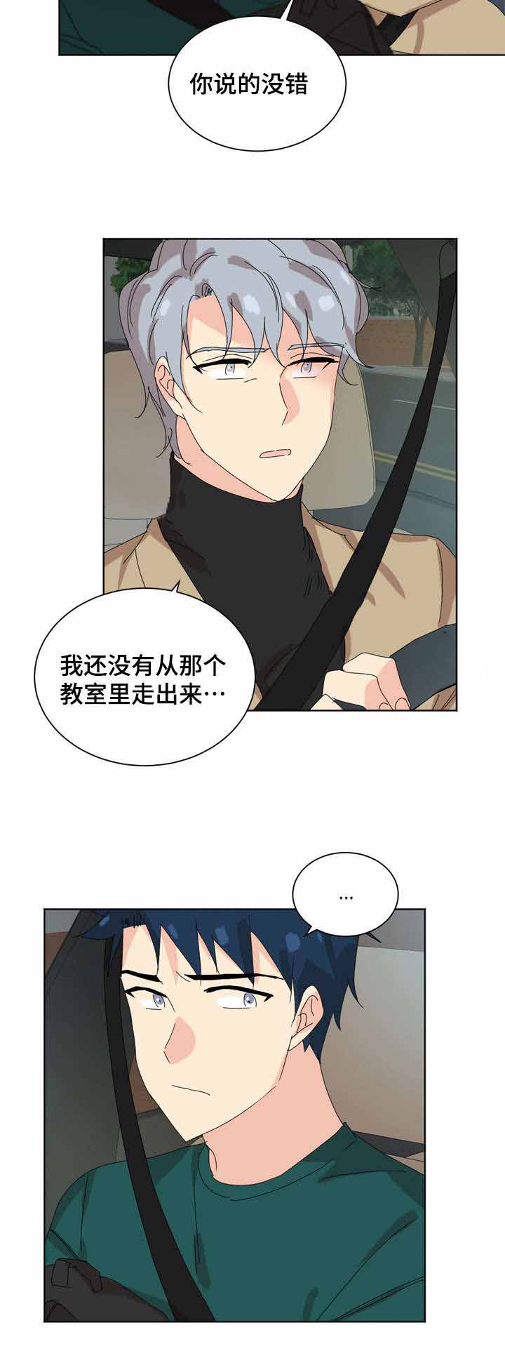 《教授你走开》漫画最新章节第27话免费下拉式在线观看章节第【11】张图片