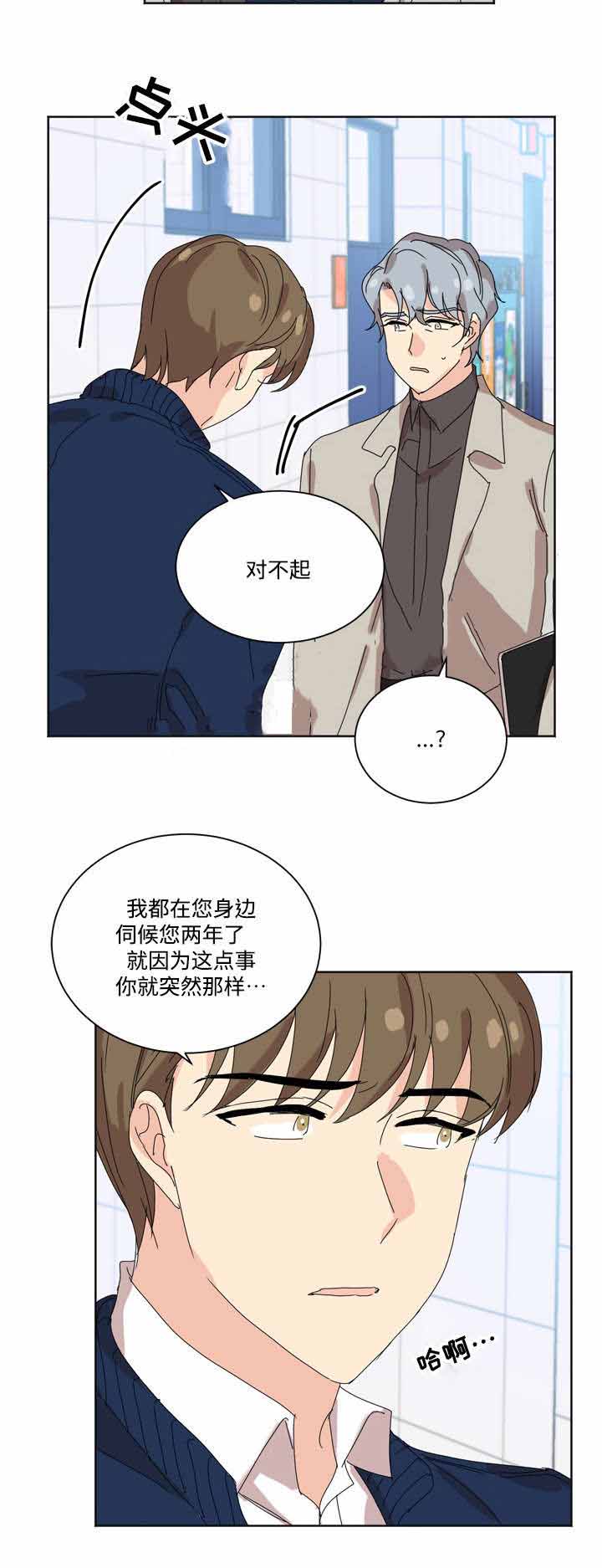 《教授你走开》漫画最新章节第29话免费下拉式在线观看章节第【13】张图片