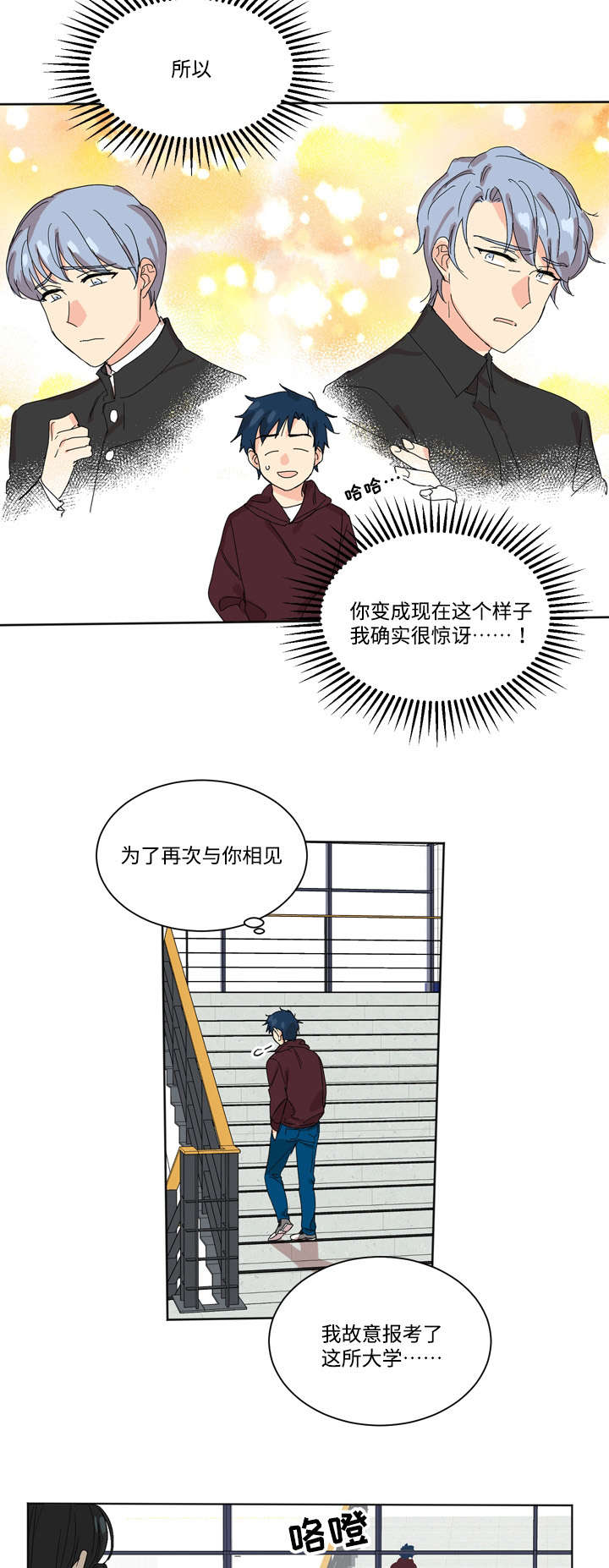 《教授你走开》漫画最新章节第2话免费下拉式在线观看章节第【11】张图片