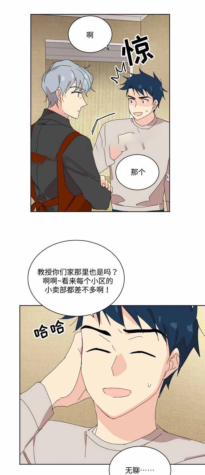 《教授你走开》漫画最新章节第10话免费下拉式在线观看章节第【25】张图片