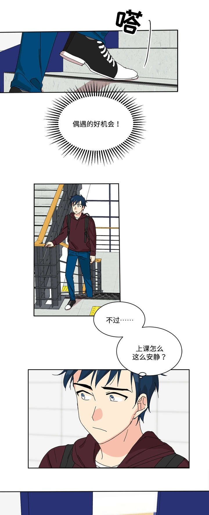 《教授你走开》漫画最新章节第2话免费下拉式在线观看章节第【21】张图片