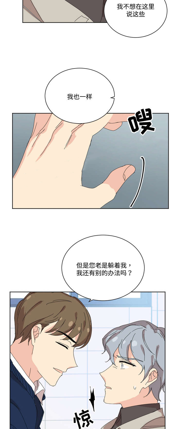 《教授你走开》漫画最新章节第29话免费下拉式在线观看章节第【9】张图片