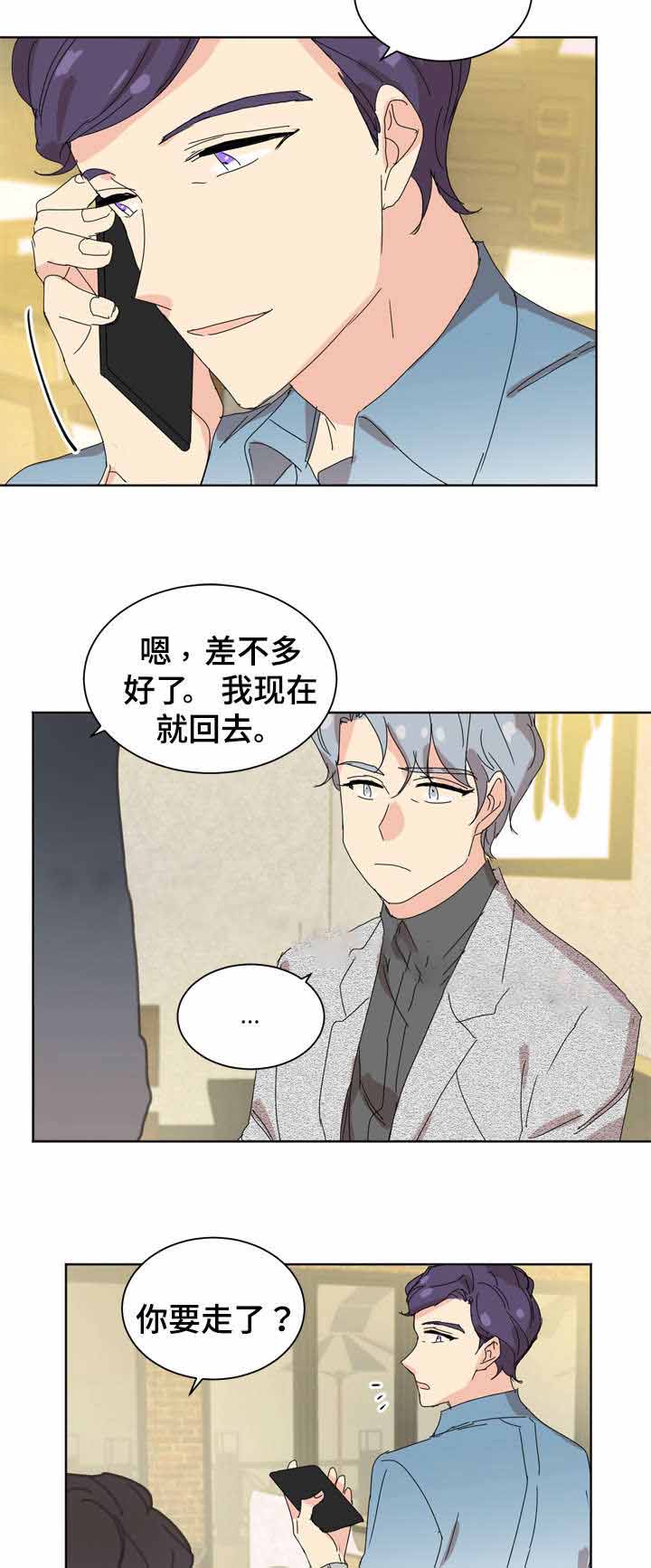 《教授你走开》漫画最新章节第20话免费下拉式在线观看章节第【3】张图片