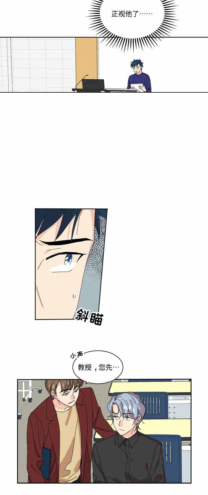 《教授你走开》漫画最新章节第3话免费下拉式在线观看章节第【21】张图片