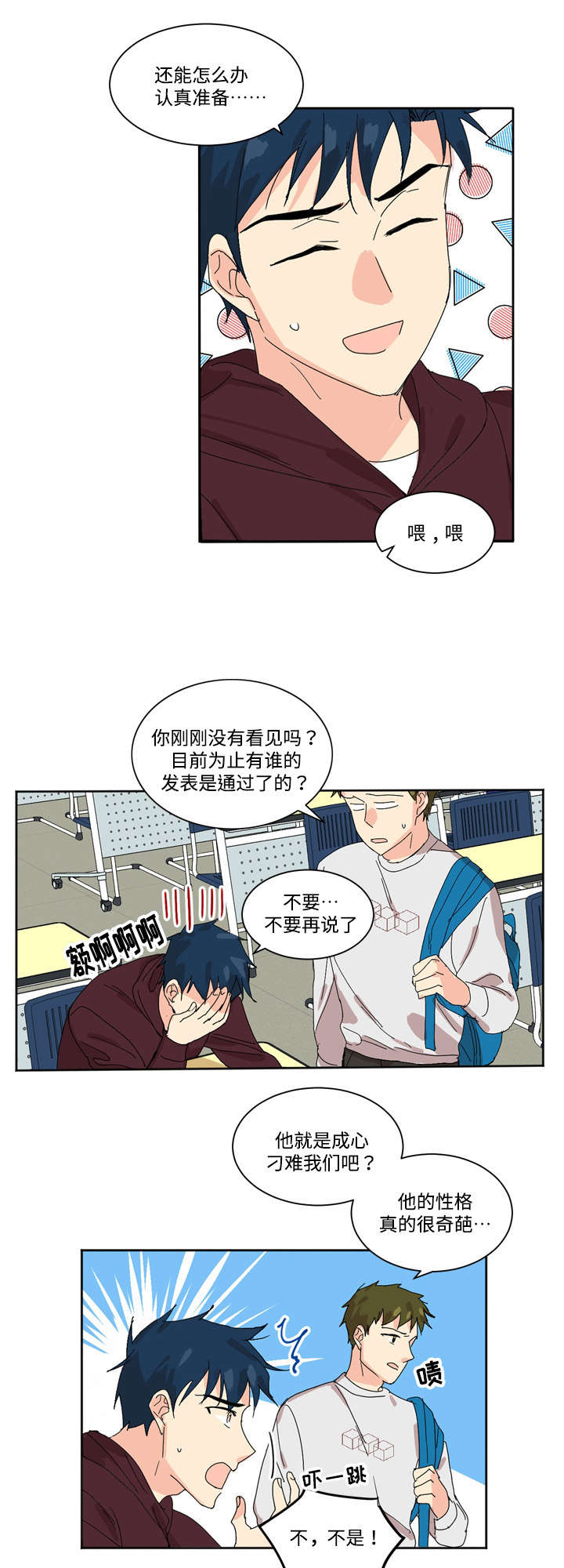 《教授你走开》漫画最新章节第1话免费下拉式在线观看章节第【17】张图片