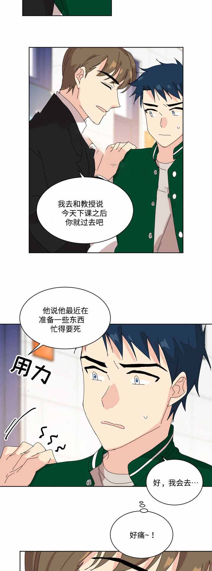 《教授你走开》漫画最新章节第9话免费下拉式在线观看章节第【13】张图片