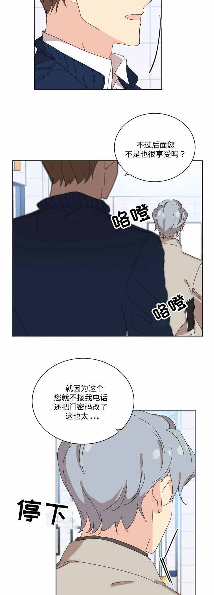 《教授你走开》漫画最新章节第29话免费下拉式在线观看章节第【5】张图片