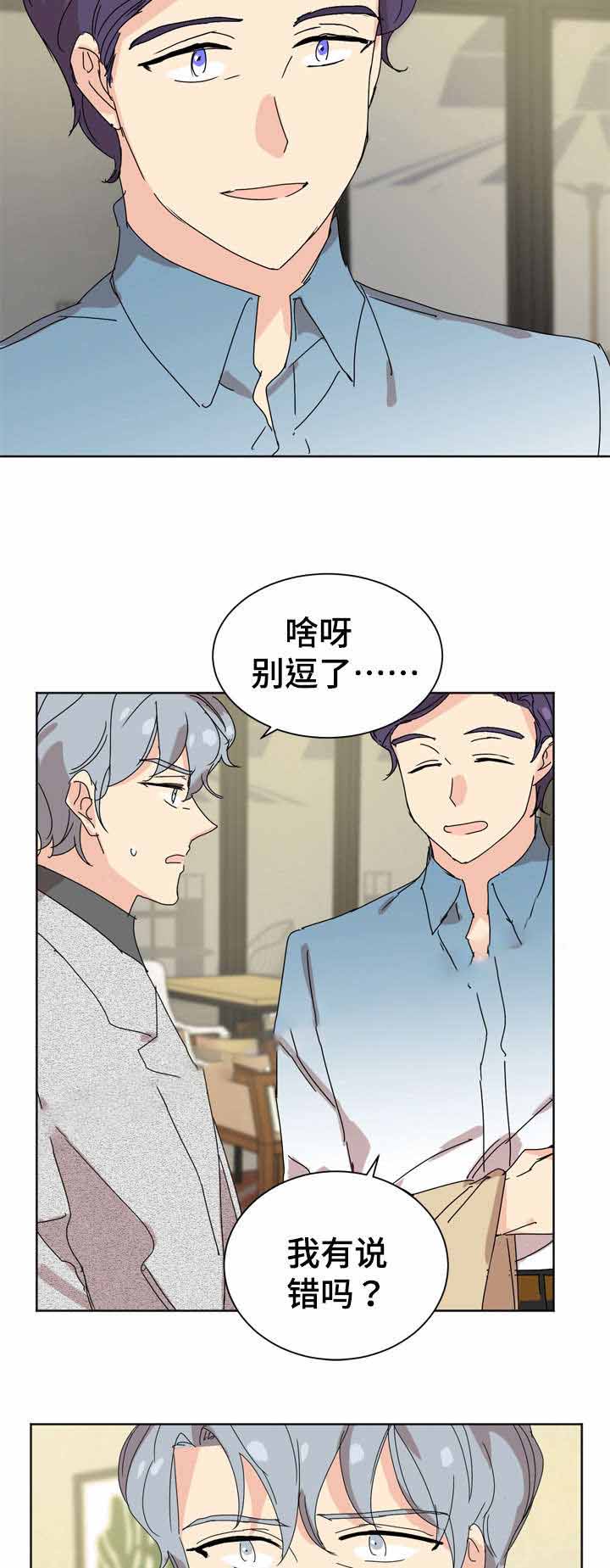 《教授你走开》漫画最新章节第19话免费下拉式在线观看章节第【21】张图片