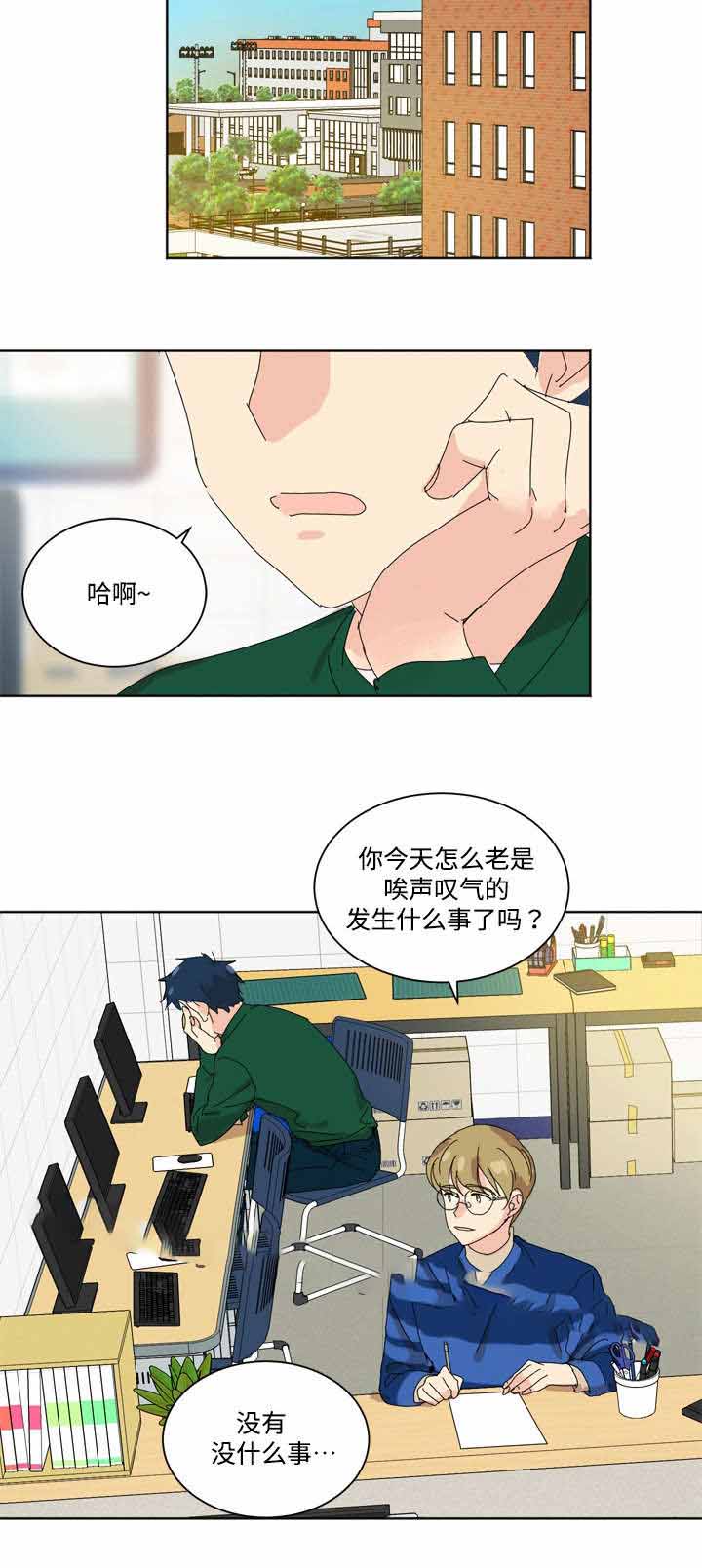 《教授你走开》漫画最新章节第8话免费下拉式在线观看章节第【3】张图片