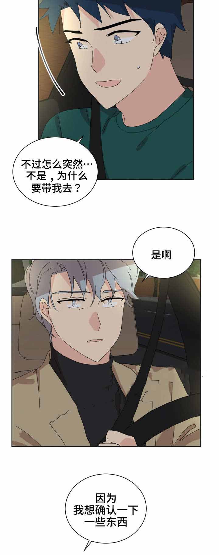 《教授你走开》漫画最新章节第23话免费下拉式在线观看章节第【29】张图片