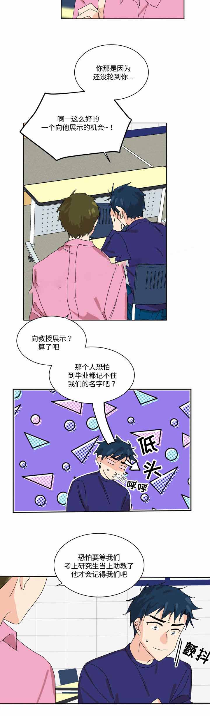 《教授你走开》漫画最新章节第3话免费下拉式在线观看章节第【33】张图片