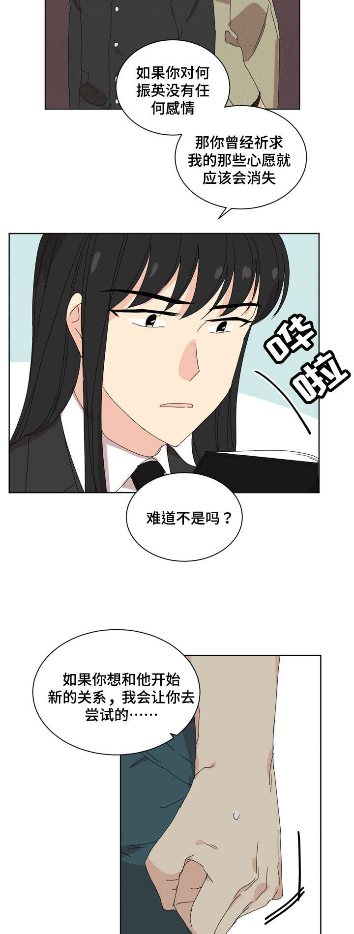 《教授你走开》漫画最新章节第18话免费下拉式在线观看章节第【15】张图片