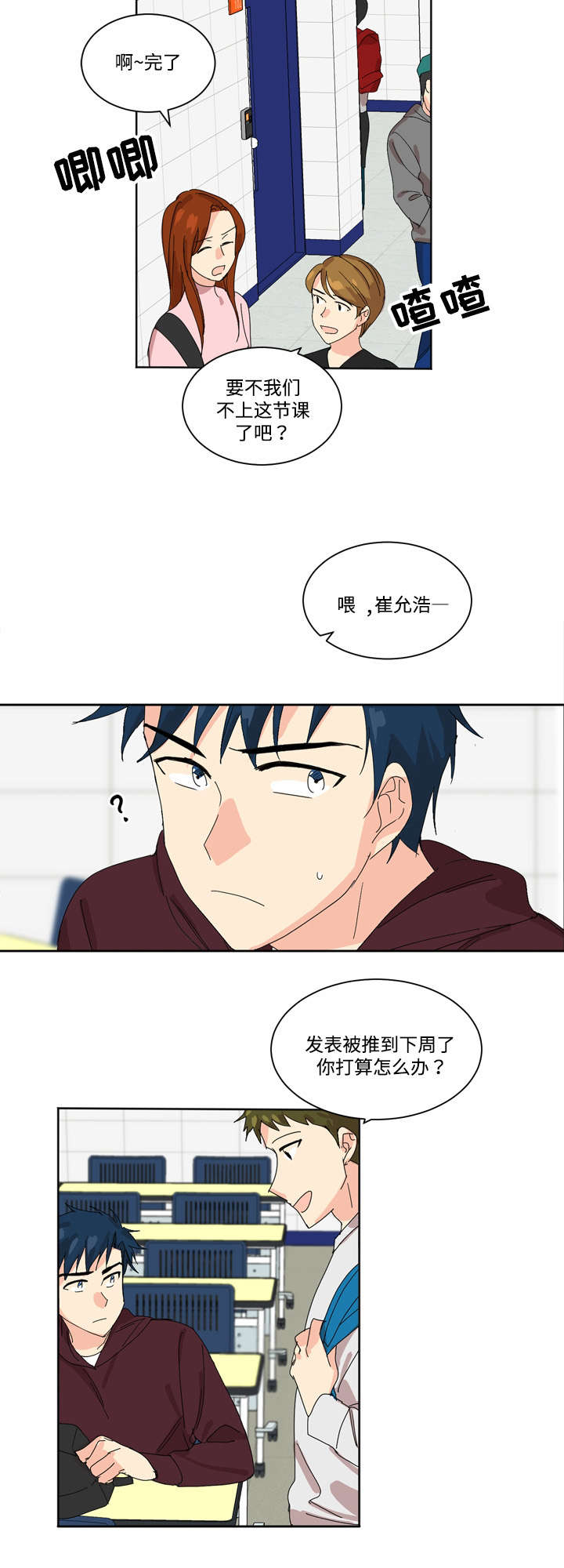 《教授你走开》漫画最新章节第1话免费下拉式在线观看章节第【15】张图片