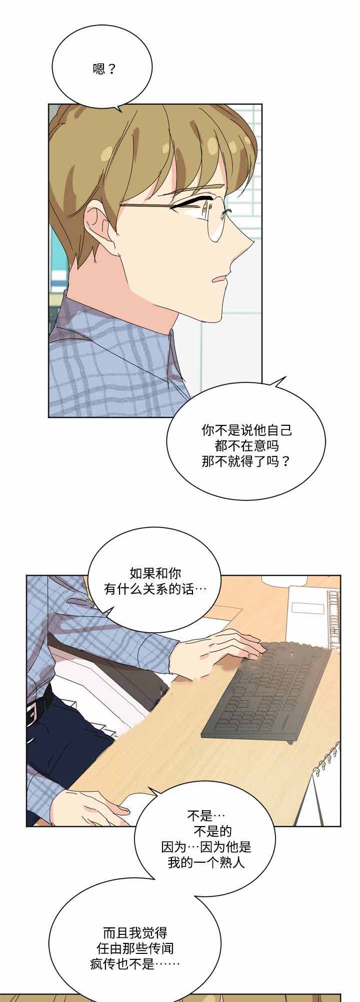 《教授你走开》漫画最新章节第31话免费下拉式在线观看章节第【19】张图片