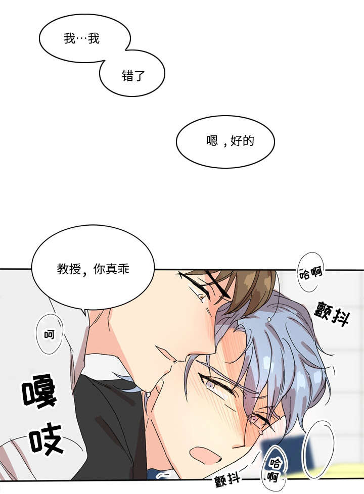 《教授你走开》漫画最新章节第2话免费下拉式在线观看章节第【33】张图片