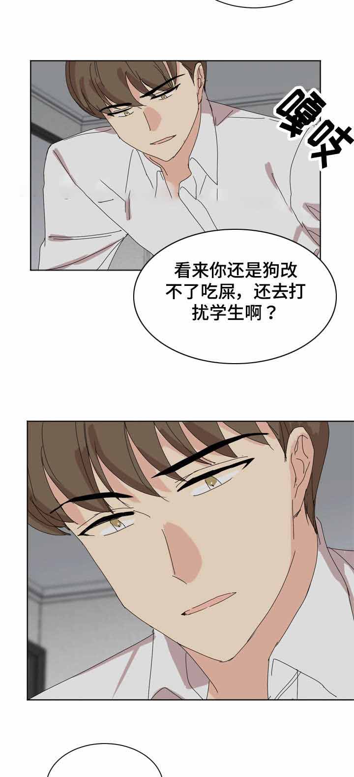 《教授你走开》漫画最新章节第20话免费下拉式在线观看章节第【27】张图片