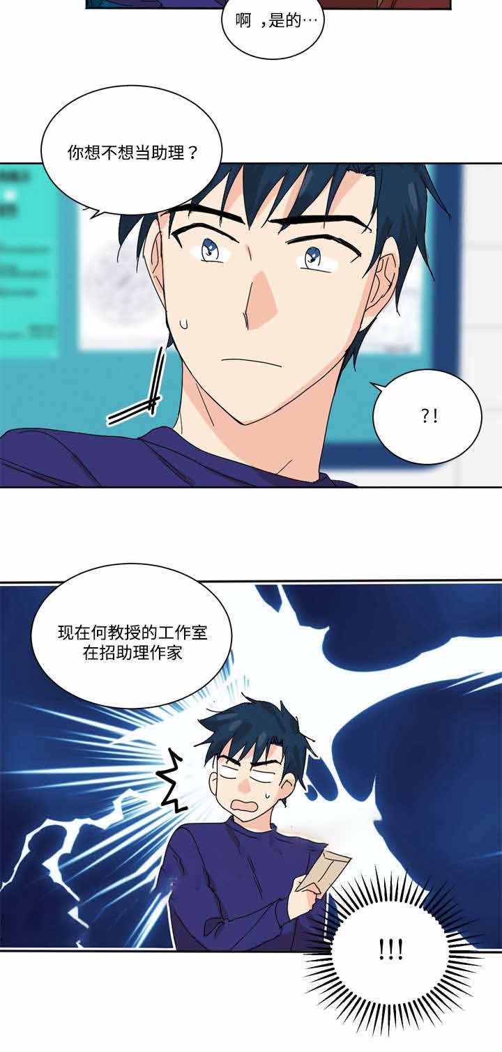 《教授你走开》漫画最新章节第4话免费下拉式在线观看章节第【7】张图片