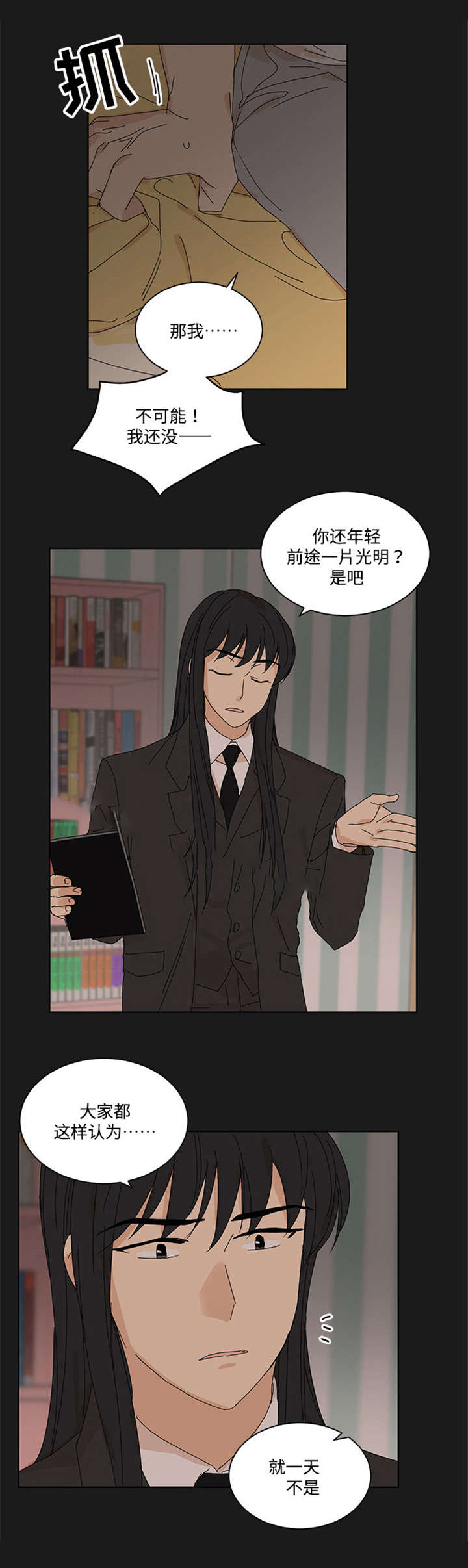 《教授你走开》漫画最新章节第11话免费下拉式在线观看章节第【7】张图片