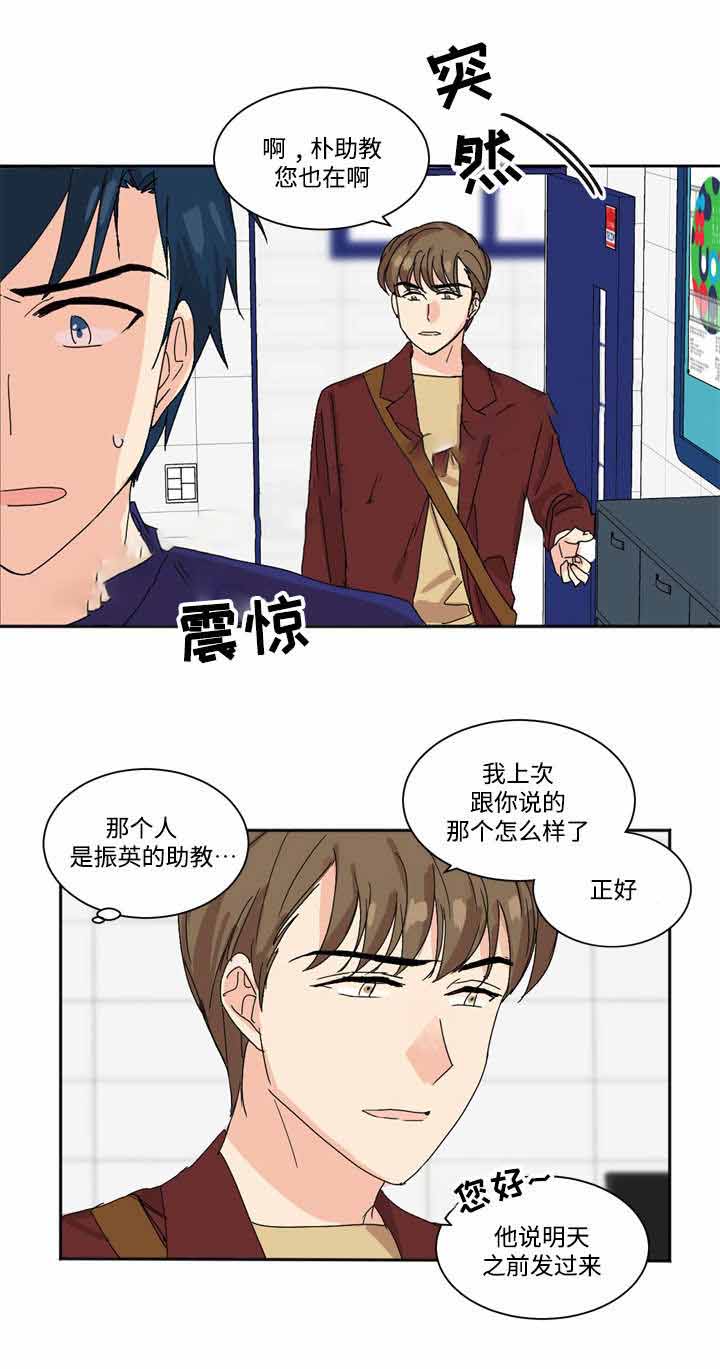 《教授你走开》漫画最新章节第4话免费下拉式在线观看章节第【3】张图片