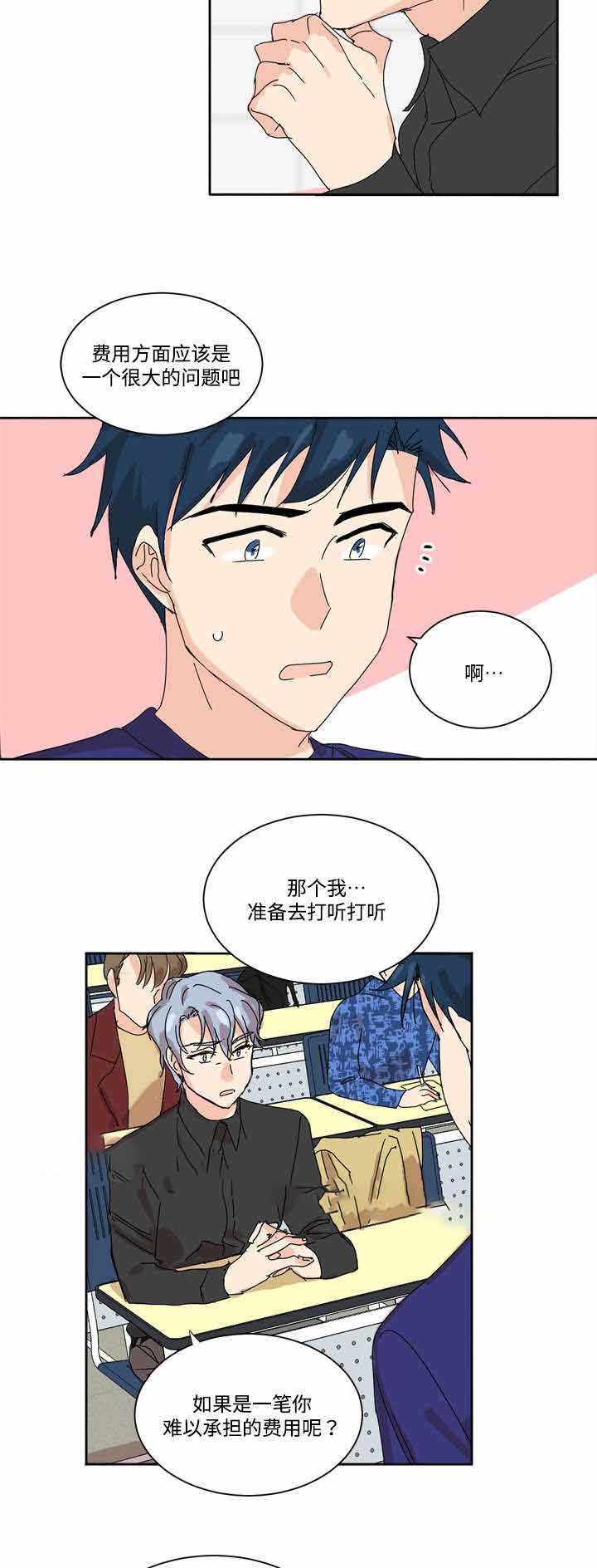 《教授你走开》漫画最新章节第3话免费下拉式在线观看章节第【25】张图片