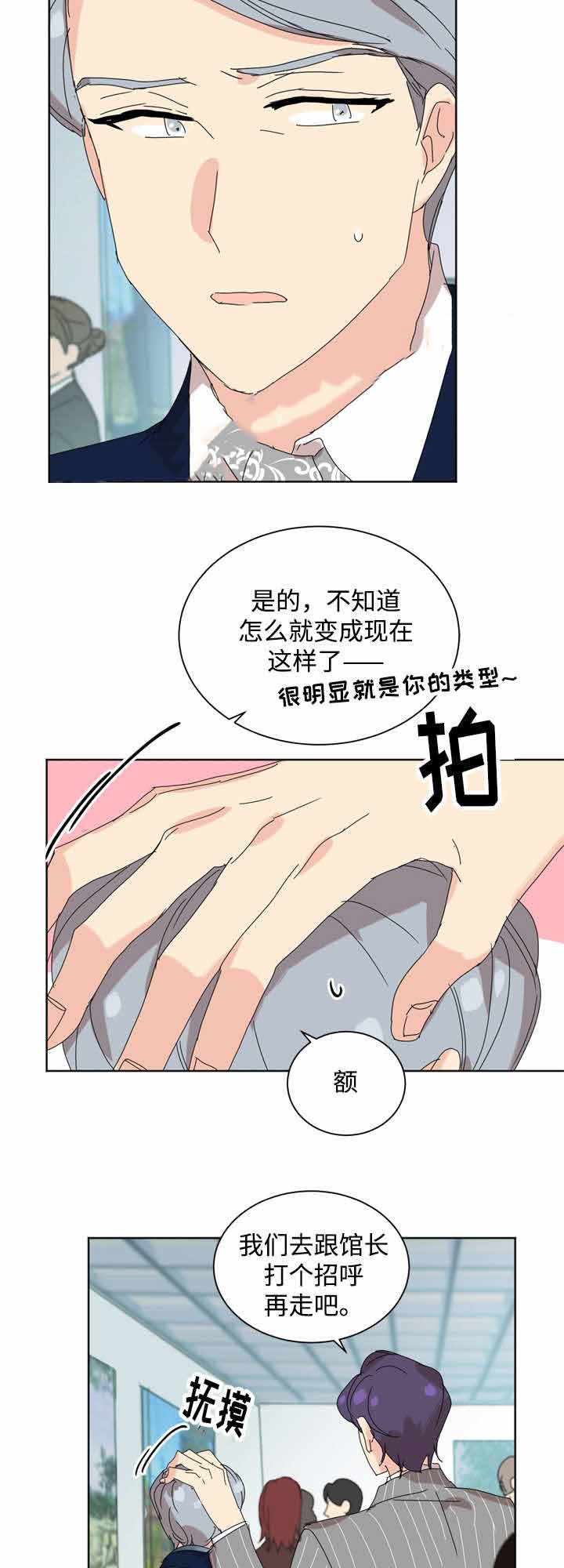 《教授你走开》漫画最新章节第33话免费下拉式在线观看章节第【13】张图片