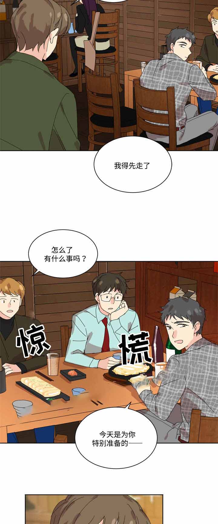 《教授你走开》漫画最新章节第6话免费下拉式在线观看章节第【5】张图片