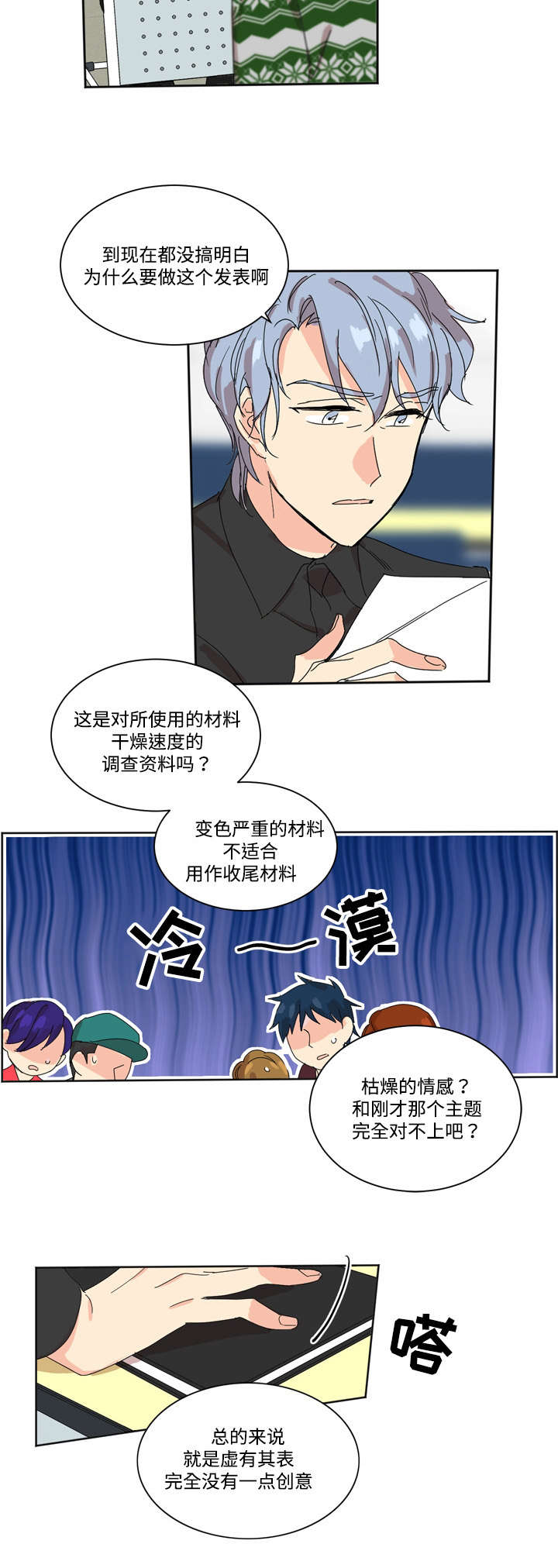 《教授你走开》漫画最新章节第1话免费下拉式在线观看章节第【5】张图片