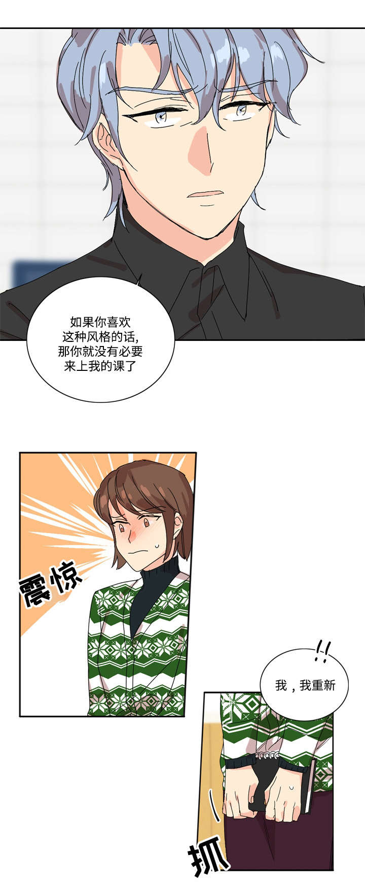 《教授你走开》漫画最新章节第1话免费下拉式在线观看章节第【7】张图片