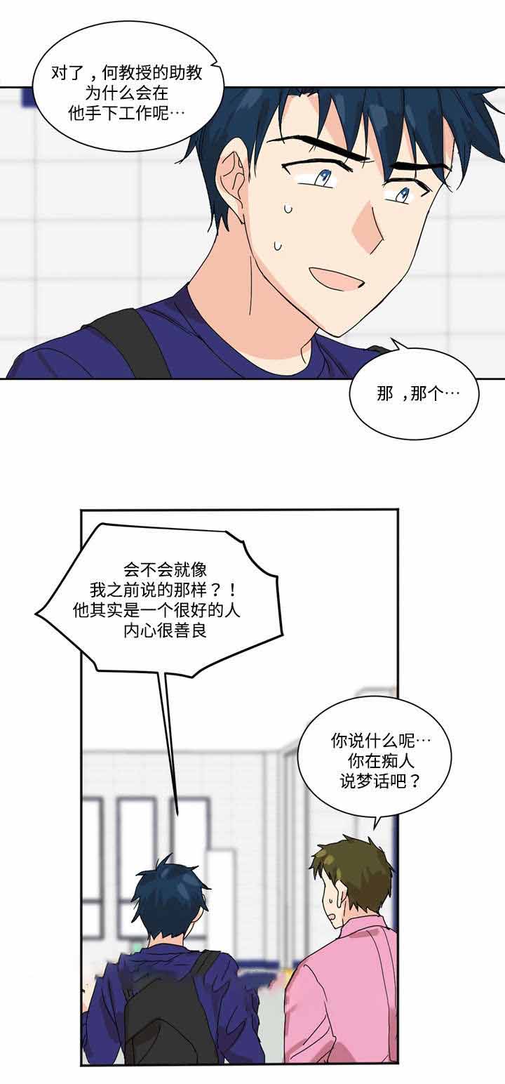 《教授你走开》漫画最新章节第3话免费下拉式在线观看章节第【35】张图片