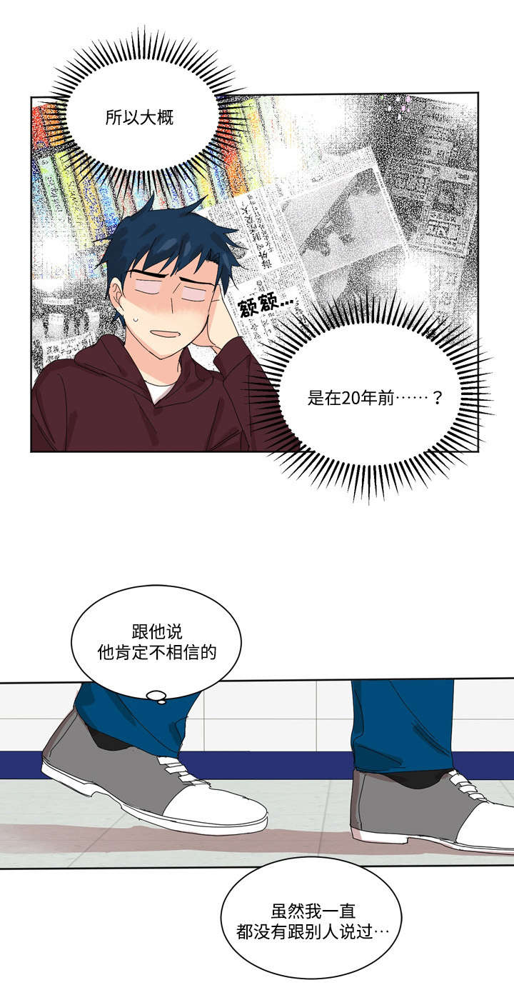 《教授你走开》漫画最新章节第1话免费下拉式在线观看章节第【25】张图片