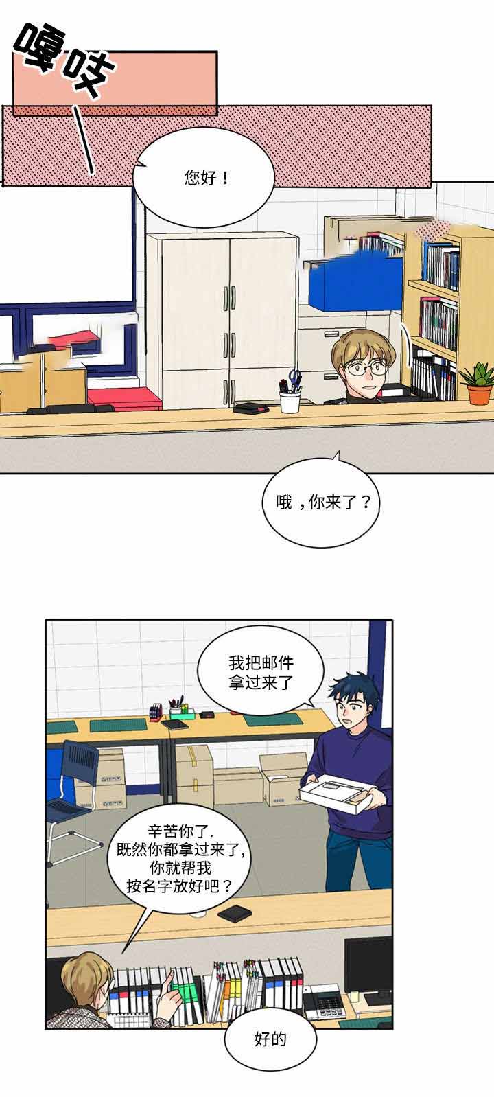 《教授你走开》漫画最新章节第4话免费下拉式在线观看章节第【1】张图片