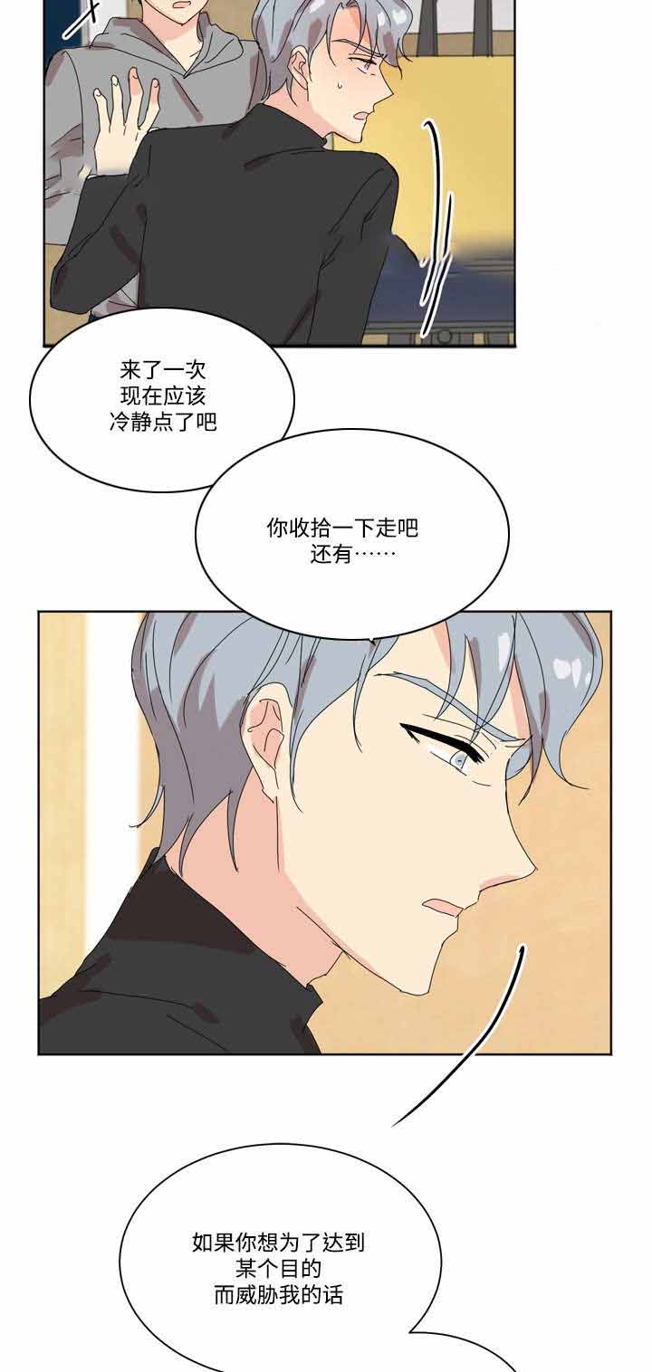 《教授你走开》漫画最新章节第6话免费下拉式在线观看章节第【23】张图片