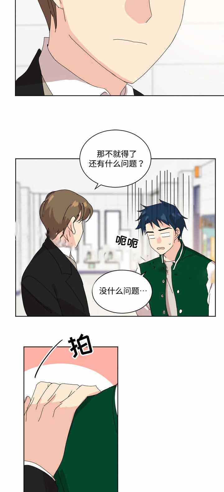 《教授你走开》漫画最新章节第9话免费下拉式在线观看章节第【11】张图片