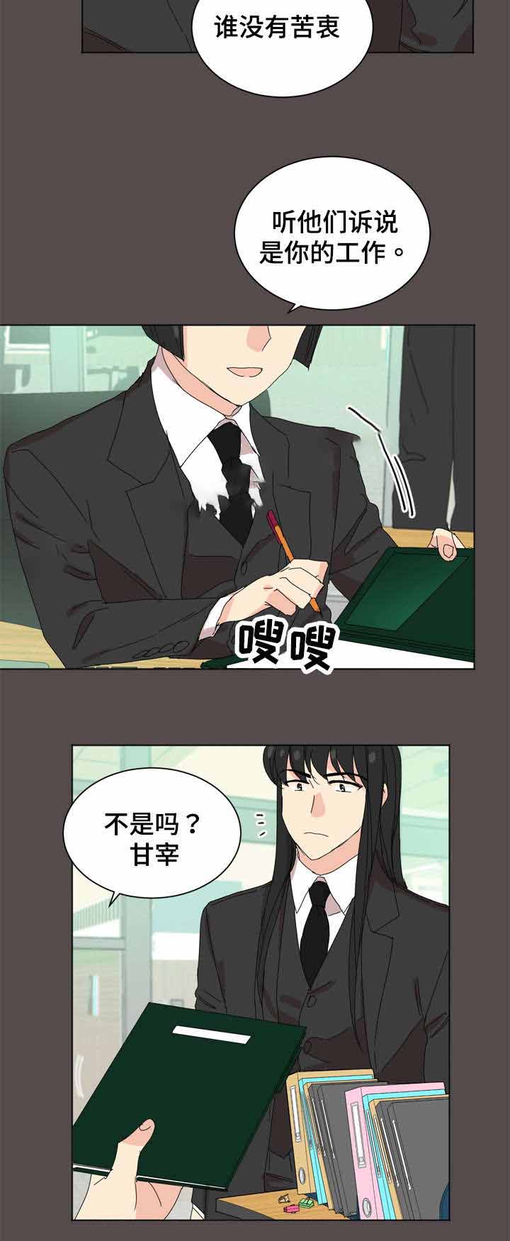 《教授你走开》漫画最新章节第19话免费下拉式在线观看章节第【5】张图片