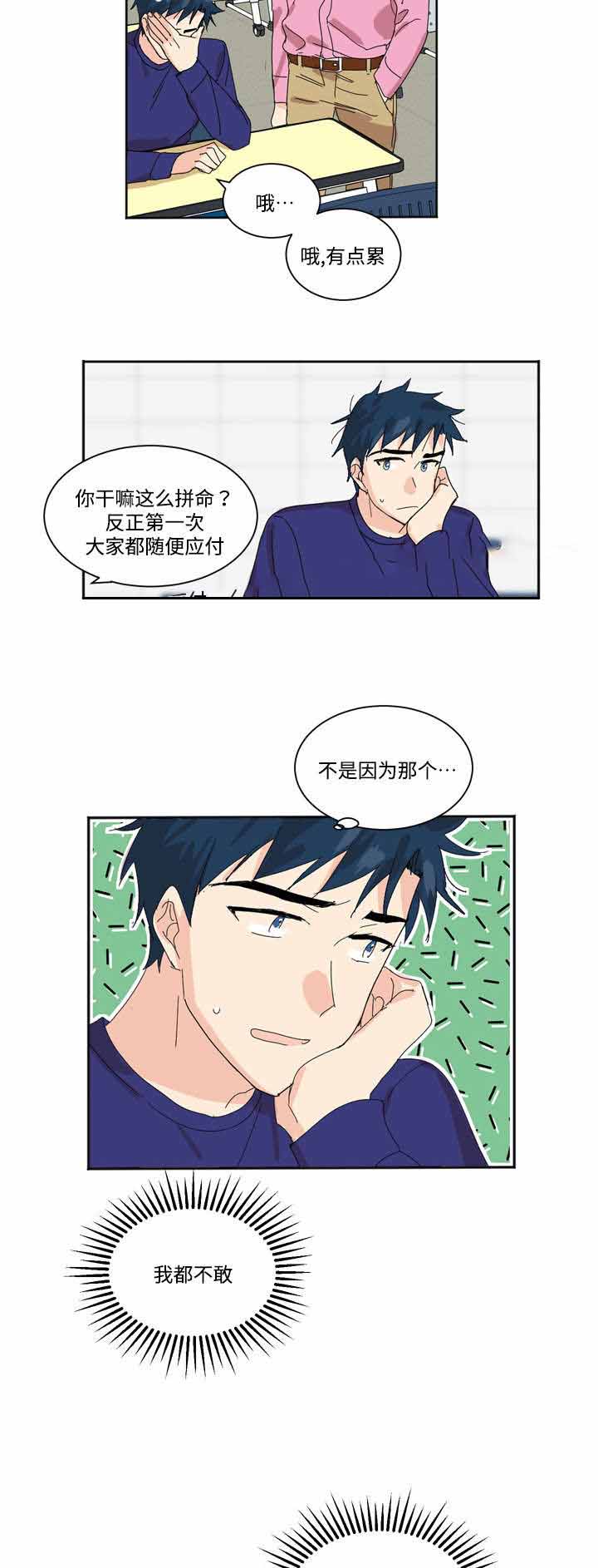 《教授你走开》漫画最新章节第3话免费下拉式在线观看章节第【19】张图片